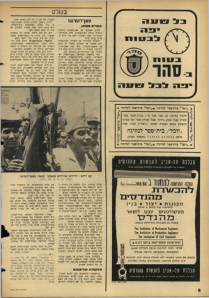 העולם הזה - גליון 1445 - 19 במאי 1965 - עמוד 6 | בשלם סאן־דומינגו ת ק די ם מ סוכן הקרב האמיתי על סאן־דומינגו התנהל השביע בזירה הבינלאומית. אחת מגזרותיו העיקריות נגעה לשאלה: האם עוד קיים ה״ או״ם ככוח יעיל?