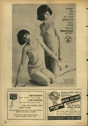 העולם הזה - גליון 1445 - 19 במאי 1965 - עמוד 7 | חו טיבן ־ ד׳וו ^ -נ ס רו ן מיוסרים ביענד א/ד* עד* ה בו ־ דיון ב ע ־ מ .ברעוורדההברעדיוו //גד* תבדתי. כנ דןי ־ובנטובניוארוזיב ! -ר כ שו מ ק צו עמשתלם הקוס מ