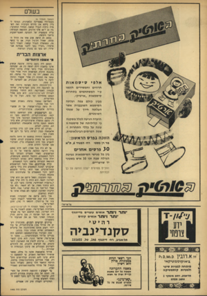 העולם הזה - גליון 1445 - 19 במאי 1965 - עמוד 8 | ב שלם (המשך מעמוד )6 מעמדותיו באמריקה הלאטינית. המוסד ל־ביון ביקש את חידוש הקרבות ואת השמדת כוחות הגנרל קמאנו. המחיר המשוער: בין 10ל־ 50 אלף הרוגים. התוצאה