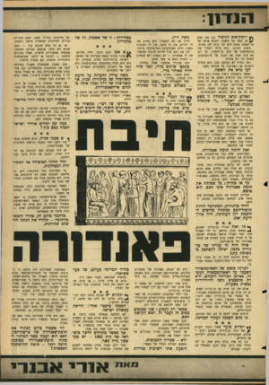 העולם הזה - גליון 1445 - 19 במאי 1965 - עמוד 9 | 1ו 1דון: ן י< רומתיאום הגיבור גנב את האש ^ מן האח של ציאום, והביא אותה אל בני־האדם, אותם הוא יצר קודם לכן מחרס. ציאוס התרגז. הוא ציווה לכבול את פרומתיאוס אל