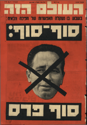 העולם הזה - גליון 1446 - 26 במאי 1965