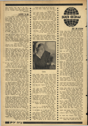 העולם הזה - גליון 1446 - 26 במאי 1965 - עמוד 17 | עובט הטן אוהגיס אח יוסף נמל חיפה הוא מקום נעים מאוד. אוניות מכל הצבעים, סבלים עבריים׳ תפוזים, עולים, שער המדינה, מיפרש בודד מלבין באופק, ובכ לל מקום נעים מאוד.