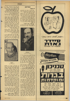 העולם הזה - גליון 1446 - 26 במאי 1965 - עמוד 18 | אמנות המוזיאון לא 3ם דד אמנם נאמר כי מאז חרב בית־המיקדש שוב אין נביאים, זולת השוטים, אך השבוע נתגלה טדי קולק כנביא מושלם. עוד לפני שנחנך מוזיאון ישראל רישמית,