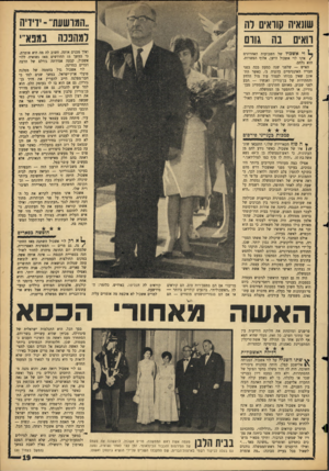 העולם הזה - גליון 1446 - 26 במאי 1965 - עמוד 19 | ״המושעת״ -ידידיה למהפכה במפא־־י שונאיה קוואיס רה רואים בה גוום ואיך מכנים אותה. חשוב לה מה היא אומרת. כי במשך 15 החודשים מאז נשואיה ללוי אשכול, קבעה אמירתה