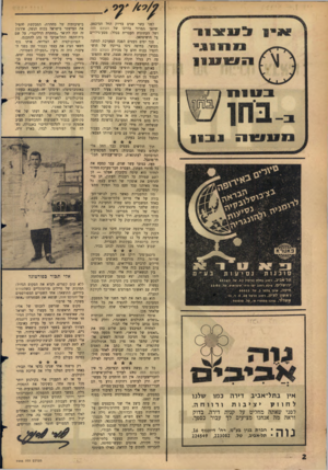 העולם הזה - גליון 1446 - 26 במאי 1965 - עמוד 2 | בסנת :חן שין בחן לפני עשר שנים בדיוק החל הפיבצע, שהפך המרור בדרכו של העולס הזה ושל העתונות העברית בכלל: מסע־גילויים על חושיסתאן. ,תוך ימים מעטים הפכה המערכת