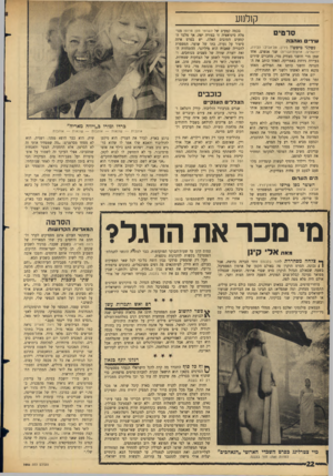 העולם הזה - גליון 1446 - 26 במאי 1965 - עמוד 22 | קולנוע סרטים שירי ואהבה נשהכי טיפשון (ירון, תל-אביב; הבירה, ירו שלים; ארצות־הברית) שני אנשים, אחד שמן מדי והשני מצחיק מדי, מחברים שירים בעיירה נידחת באמריקה.