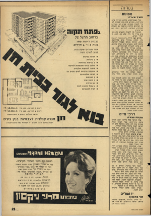 העולם הזה - גליון 1446 - 26 במאי 1965 - עמוד 23 | בסר נה אסתות פנצ׳ר שי\רח נהגי האמבולנסים, בתחנת ׳מגן־דוד אדום בקרית־גת, מסרבים מזה במה שבועות לעבוד למעקה משמונה שעות. הם מסבירים את שביתתם החלקית בסיכסוך עם