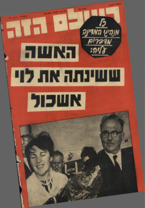 העולם הזה - גליון 1446 - 26 במאי 1965