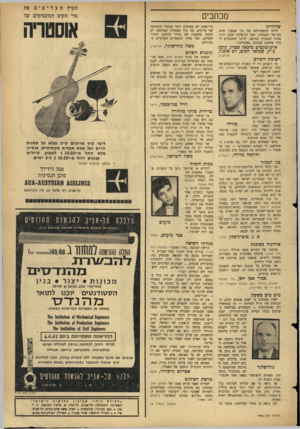 העולם הזה - גליון 1446 - 26 במאי 1965 - עמוד 3 | הקיץ מעדיפים את נווי הקיט המקסימים של מכתבים שהחיינו לרגל התפטרותם של מר שמעון פרס, סגן־שר ד,בטחון, ושל רב־אלוף יעקב דורי, מנהל הטכניון בחיפה, הרינו מתכבדים