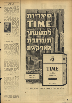 העולם הזה - גליון 1446 - 26 במאי 1965 - עמוד 4 | מכתבים (המשך מעמוד )3 אין שום צורך להיטפל לדתיים כפרטים, למרות שיש להילחם בכפיה הדתית וב־צביעות מנהיגי הדתיים. לכן לא מובן לי למה פירסמתם פרטים כה אישיים על