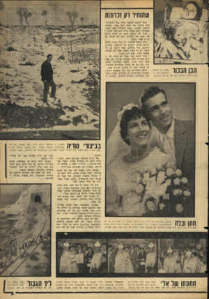 העולם הזה - גליון 1446 - 26 במאי 1965 - עמוד 9 | שהותיר וק 1נוו1ות הבו הבמו עת ביקורו האחרון של אלי בבי תו בישראל. סופי הקטנה מוכנה לחייך בבל הנסיבות. היא סיפרה את סודה לכל אחה כשהיא לוחשת לאוזנו :״אבא