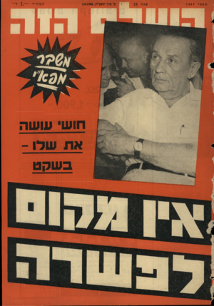 העולם הזה - גליון 1447 - 2 ביוני 1965
