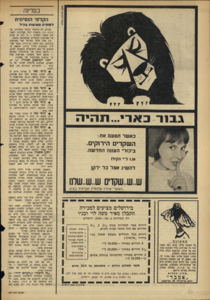 העולם הזה - גליון 1447 - 2 ביוני 1965 - עמוד 12 | במדינה הקלפי הנסיונית למחרתפ שי טו תצה״ל ג בנו־ ב א די ...תהיה כאשר תטעם את: השקדים הירוקים, ביכורי העוגה החדשה. 1.50ל״י הקילו להשיג אצל כל ירקן ש״ ש״ ש קדי ם