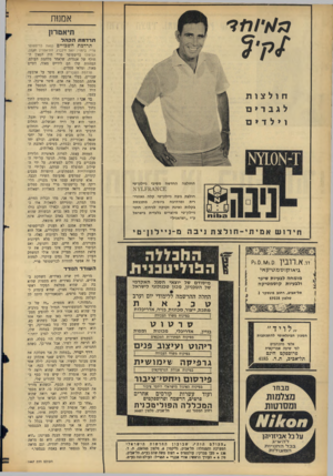 העולם הזה - גליון 1447 - 2 ביוני 1965 - עמוד 18 | אמנות תיאטרון תרדמת ה ק הל תרדמת השבויים (מאת כריססופר פריי. בי מוי: יואל זילברג. ה תיא טרון חן קטן, הבימה) כריסטופר פריי היה הגאון ה החדשה החולצה מסיבי