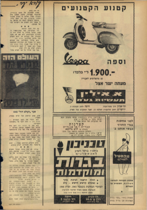 העולם הזה - גליון 1447 - 2 ביוני 1965 - עמוד 2 | זה היה נורא. מאות העסקנים של סיעת בן־גוריון, שהתכנסו באביחיל, נדהמו. שמעון פרס התכווץ, כאילו הצליפו בו בשוט. אלמוגי החוויר. בן־גוריון קבר את ראשו בידיו. ברחבה