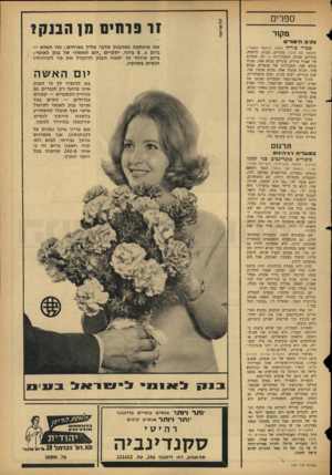העולם הזה - גליון 1447 - 2 ביוני 1965 - עמוד 23 | ספרים זר פרחים מןחב71ו? מקור נת־ 3ה סורי שכויי סוריה (מאת יחזקאל א ת מופ תעתכ שהבנק מדבר אליך בפר חי ם! מהה פל א —, ביום ג׳ 8 ,ביוני, י ת קיי ם ״יום הא שה״ של