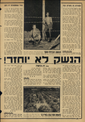 העולם הזה - גליון 1447 - 2 ביוני 1965 - עמוד 24 | אחרי שהמסחזניס •רו רהס הפקידים היו חיוורים כסיד ן* חום -באותו יום היה בלתי -נסבל. כש־ } } יצאנו מתל־אביב הצביע המד־חום ע7 32 מעלות. כאן הוא מצביע על 46 מעלות.