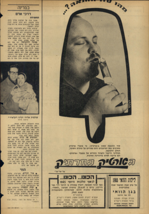 העולם הזה - גליון 1447 - 2 ביוני 1965 - עמוד 26 | במרינה דרכי אדם ה ח סי ד ה אהבת חייה של שולמית אליהו היתד• פרנק סינטרה. היא היתד, מוכנה למות למענו. אבל הוא איכזב אותה. אז היא עברה לקליף ריצ׳ארד. שולמית אליהו