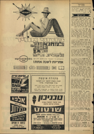 העולם הזה - גליון 1447 - 2 ביוני 1965 - עמוד 27 | תדריך העולם הזד, ממליץ מה לראות, לפי סדר — חוב ה לראות; העדיפויות הבא: אפשר לראות; — רצוי לראות; $אסור לראות. * * בום התרעלה (רון, ירושלים) שתי נשים זקנות
