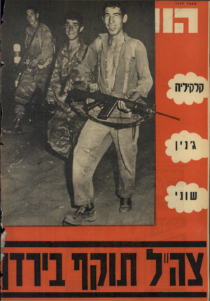 העולם הזה - גליון 1447 - 2 ביוני 1965