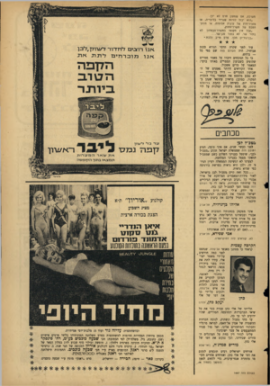 העולם הזה - גליון 1447 - 2 ביוני 1965 - עמוד 3 | מערכה, אס ש מעון פרס לא ילך. ״הוא יכול להיו ת שגריר בליבריה, או סזכיר־חוץ של קיבוץ אלו מות, או מנהל־הטכס של סשרד־החוץ. ״אבל אין מ קו מו במש רדי הבט חון לא בתור
