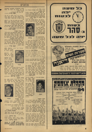 העולם הזה - גליון 1447 - 2 ביוני 1965 - עמוד 4 | מכתבים (המשך מעמוד )3 פיטורי פועלי הבניין הערביים בטבריה. כך נכתב בעתונים. אני אינני מבינה איך, כתגובה לתליית אלי כהן, יש אנשים המעוניינים להחדיר לחיינו את