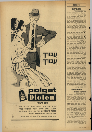 העולם הזה - גליון 1447 - 2 ביוני 1965 - עמוד 5 | בעולם חיאט־נאם ח ח!־ ח מ* 1־ ה אוו־ד מעולם לא ראה העולם מלחמה כזאת. היא התנהלה כולה בשני מישורים נפרדים, ללא קשר בין זה לזה. על הקרקע ניצחו הוויאט־קונג. הם לא