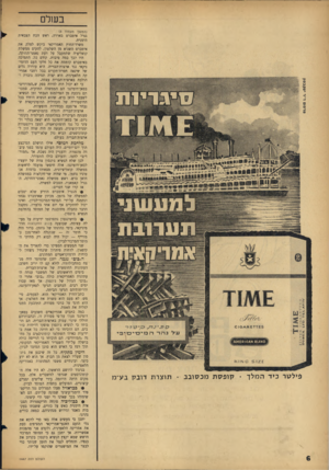העולם הזה - גליון 1447 - 2 ביוני 1965 - עמוד 6 | בעולם (המשך מעמוד )5 פי לסר כי דהמלך קופסתמכסובב תו צרת דו ב ק בע׳־מ גנרל אימברט באררה, ראש הכת הצבאית הימנית. משרד־החוץ האמריקאי ביקש לסלק את אימברט השנוא מן