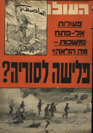 העולם הזה - גליון 1448 - 9 ביוני 1965