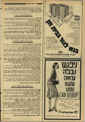 העולם הזה - גליון 1448 - 9 ביוני 1965 - עמוד 10 | אל־פתחב שער (הנושך נזטנווד )9 מה יכול להיות, בעיניהם, תחליף למסע־הרצח של אל־פתח, זולת יאוש סופי? בדחותו את יוזמת כורגיבה במחי יד, בעשותו חוכא ואטלולא מבד