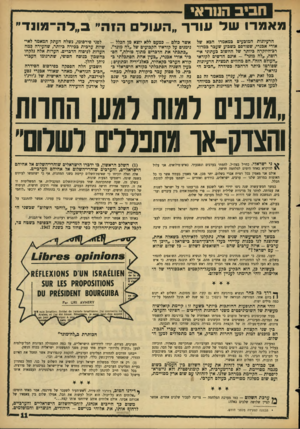 העולם הזה - גליון 1448 - 9 ביוני 1965 - עמוד 11 | חביב הנוראי מאמ רו ש ל עו ד ך ״ ה עו ל ה 1ה״ ב״ ל ה־ מונ ד״ הרעיונות המובעים במאמרו הכא של אורי אבנרי, שפורסם כשבוע שעבר כמדור רב־חיוקרח כיותר של החשוב כעתוני