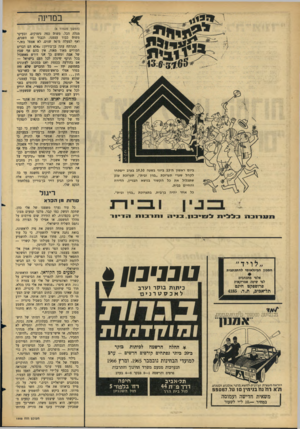 העולם הזה - גליון 1448 - 9 ביוני 1965 - עמוד 12 | במדינה (המשן מעמוד )8 מגלה הכל. משום כמר, נימוקים, ובעיקר משום כבוד עצמנו, וכבוד 50 השנים, ואף למעלה מ־ 50 שנים, לא אטפל בזד״״ התרתח עתה בך גוריון :״אלא הם