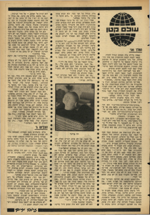 העולם הזה - גליון 1448 - 9 ביוני 1965 - עמוד 17 | עו ב נ!בון הוודו ואני באחת בלילה עלה השחקן הגדול לחדרו. בבאר למטה רעשה התיזמורת כמו שתי תיז־מורות, וכל מיני טיפשים הגישו לו חתיכות נייר קרועות שמצאו על הריצפה