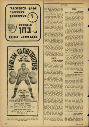 העולם הזה - גליון 1448 - 9 ביוני 1965 - עמוד 23 | ספרים מקור אהבת ציון ל ח לו צי הי שו ב אינ צי ק לו פ די ה ובחגיד, ערךי 1דויד תדהר; הוצאת ספריית ראשונים) שלמה סנדלר היה חלוץ הישוב ובונהו. למה? מכמה סיבות.
