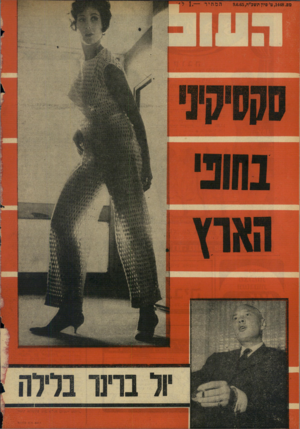 העולם הזה - גליון 1448 - 9 ביוני 1965