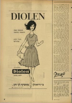 העולם הזה - גליון 1448 - 9 ביוני 1965 - עמוד 3 | של התהוות והתבצרות תהום בין שני העמים. ואת הגשר שיגשור מעל פני התהום אין לראות גם בפרספקטיבה כל מנהיגי הערביים הנס ספוגי מזימה ואיבה אלינו. האיסלמיזים