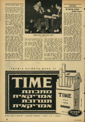העולם הזה - גליון 1448 - 9 ביוני 1965 - עמוד 7 | במרחב יחסים מרחביים ת שו בהמדמשק נאומו של גמאל עבדאל־נאצר, בפני באי הקונגרס הפלסטיני בקאהיר, נועד לפזר אשליות. הוא אמר, כי מדינות ערב אינן מסוגלות לצאת כיום