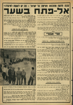 העולם הזה - גליון 1448 - 9 ביוני 1965 - עמוד 9 | סכש חדשה ומחוכמת מאיימת על ישראל -מה יש לעשות למיגורה? אד-פתח ^ ין טעם להסתיר זאת: אנשי אל־פתח הצליחו להכניס את ממשלת ישראל שוב למבוי סתום. כמה עשרות