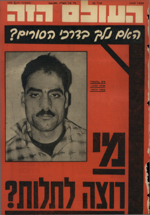 העולם הזה - גליון 1449 - 16 ביוני 1965