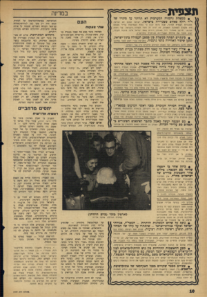 העולם הזה - גליון 1449 - 16 ביוני 1965 - עמוד 10 | תצפית במדינה • ממשלת גרמניה המערבית לא תוותר על מינויו של ד״ר דולף פאולס כשגרירה בישראל. ישראל אמנם לא הביעה התנגדות רשמית למינוי, אבל נרמז לבון כי נוכח
