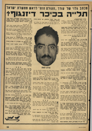 העולם הזה - גליון 1449 - 16 ביוני 1965 - עמוד 11 | מנתב גלוי של עורו ״העולם הזה״ לראש ממשרת ישראל תליי ה אדוני ראש-הממשלה, בחוורי השבוע משליחות של שלום בחו״ל — שליחות בה הופרעתי על כל צעד ושעל על־ידי שליחי
