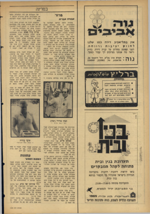 העולם הזה - גליון 1449 - 16 ביוני 1965 - עמוד 12 | במרינה טרור ע בו דהעב רי ת אין בתל ־ א בי ב די רהכ מו ש לנו ורווחה. יציבות לחוזק לפני שאתה מחליט על קנית דירה, בדוק וראה מה אנחנו מציעים לך עבור כספך. חברת