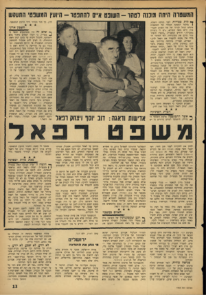 העולם הזה - גליון 1449 - 16 ביוני 1965 - עמוד 13 | המשטרה היתה מוכנה לטהר -השופט א״ם להתפטר -היועץ המשפטי התעקש ך* קות ספורות לפני כניסת השבת, 1צילצל המפקח הכללי של המשטרה פינחס קופל לביתו של שר הפנים והבריאות