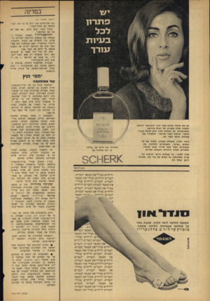 העולם הזה - גליון 1449 - 16 ביוני 1965 - עמוד 14 | במרינה (המשך מעמוד ) 13 ״מר איש־שלום אינו יודע על כך דבר. דברו בבקשה עם מזכיר־העיר.״ מזכיר העיר, יעקב מרש :״אף אחד לא נתן את ההוראה.״ וההיסטוריה? בשעתו, העמידה