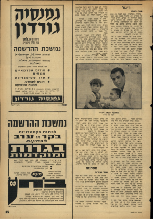 העולם הזה - גליון 1449 - 16 ביוני 1965 - עמוד 15 | ריגול מוות בעכו בלוויות מוסלמיות נהוג לשאת את המת על כתפיים. את מחמוד סבאג ( )28 נשאו בשבת האחרונה על כפיים. דגלים שעליהם נרקמו פסוקים מן הקוראן נישאו מעל ראשם