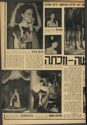 העולם הזה - גליון 1449 - 16 ביוני 1965 - עמוד 17 | ניתן לחיילת שהוזעקה ברגע האחרון 11171ר |1 1 למטה: שולמית בחירת השתיים למעלה: איריס בר־אור, שנבחרה כנערת ישראל. נח, שנבחרה כנערת החן. לא הלהיבה את הקהל. הרגע