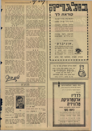 העולם הזה - גליון 1449 - 16 ביוני 1965 - עמוד 2 | יקע ק ו קו ראתלך נמשכת ההרשמה לעיולי ק י? 1965 טיולים ליחידים ולקבוצות, ביקורים וסיורים בסופיה, בהרי בורביץ ובילוי מרענן על חולות הזהב, הרביירה של הים השחור.