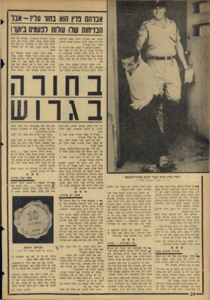 העולם הזה - גליון 1449 - 16 ביוני 1965 - עמוד 24 | אברהם פרץ הוא בחור עליז-אבל הבדיחות שלו עולות לפעמים ביוקר! שלום. ואם הבחורה היתד, משהו ספיישל, הוא היה נעמד מולה, מצדיע ואומר ביראת־כבוד :״כל הכבוד!״ פתאום