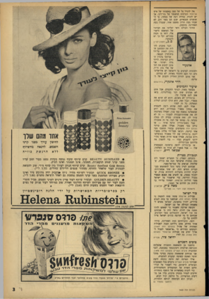 העולם הזה - גליון 1449 - 16 ביוני 1965 - עמוד 3 | אץ להטיל צל של ספק באשמתו של איש אל־פתח ובביסוס המשפטי של גזר־דינו. אך יש להניח, במידה רבה של בטחון, כי השופטים הצבאיים, שגם הם בשר ודם, לא שכחו בעת הדיון משפט