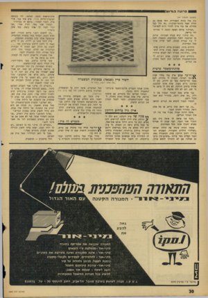 העולם הזה - גליון 1449 - 16 ביוני 1965 - עמוד 30 | פ רו צ ה בגרוש*[ (המשך מעמוד )24 נות מול עיניה הפעורות, דחף אותה מן הדלת ואמר בחוסר־סבלנות :״אז זוזי כבר מהדלת. אני עוד צריך לחזור היום לנצרת.״ ״הצילו!״ צווחה